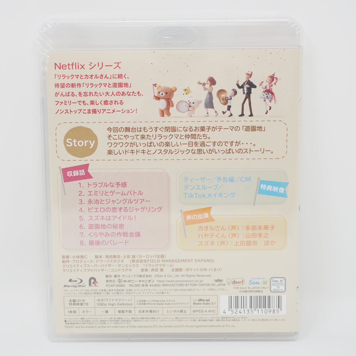 Rilakkuma and Kaoru Bluray Netflix DVD Disc Set - San-X – Mary Bear