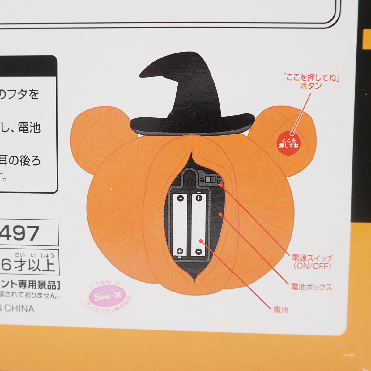 2009 Moving Rilakkuma Pumpkin Head with Witch Hat Prize Plush