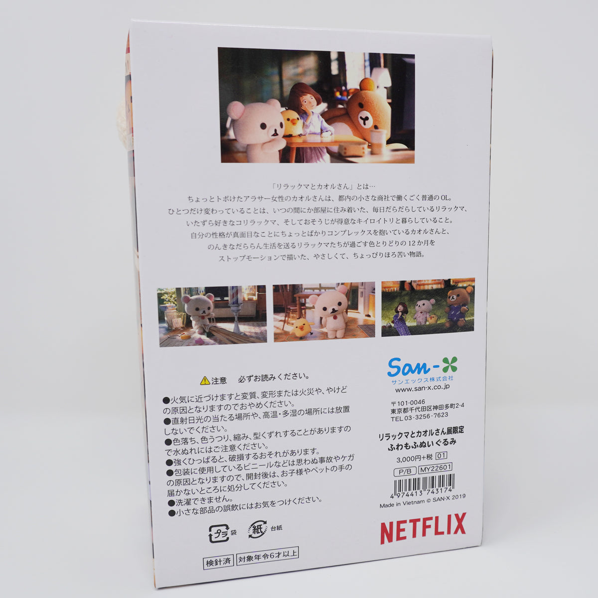 2019 Korilakkuma Fuzzy Plush - Rilakkuma & Kaoru-san Exhibit