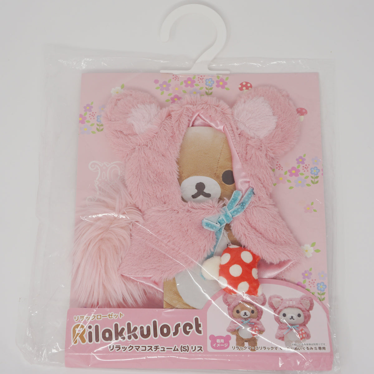 ウ*メ様 Rilakkuloset リラックマコスチューム(S) うさぎ 2013 Squirrel (S) Rilakkuma Plush Outfit - Rilakkuma Closet