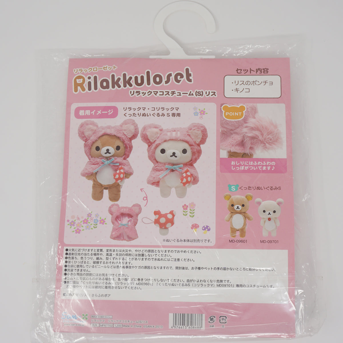 Rilakkuloset リラックマコスチューム(S) うさぎ Rilakkuma