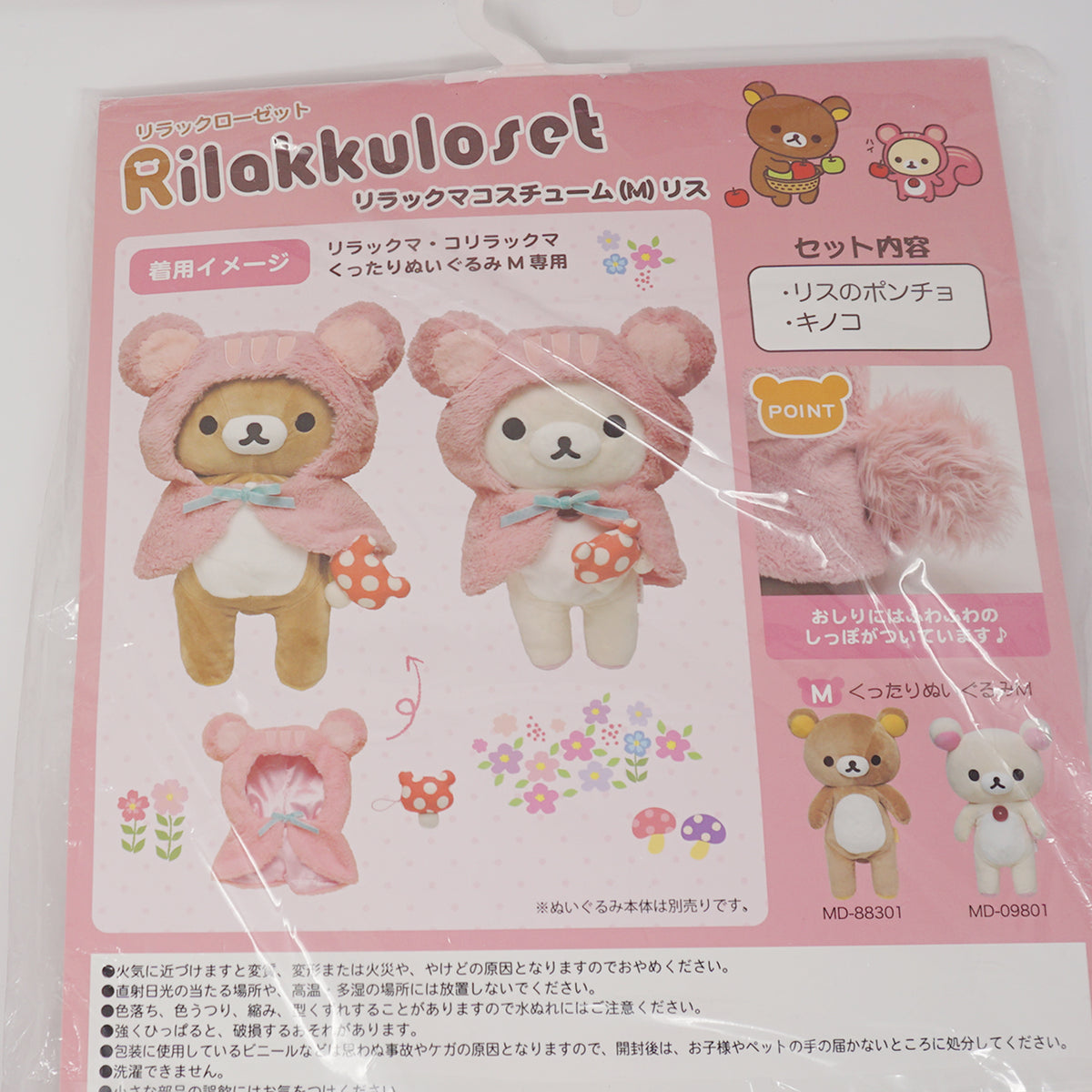 2013 Squirrel (M) Rilakkuma Plush Outfit - Rilakkuma Closet