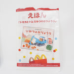2024 Tomica & Tom Story Booklet - McDonald's Japan Happy Meal Prize